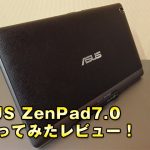 ■不満だらけなFire8GBから買い替え！ZenPad7.0を使ってみたレビュー！