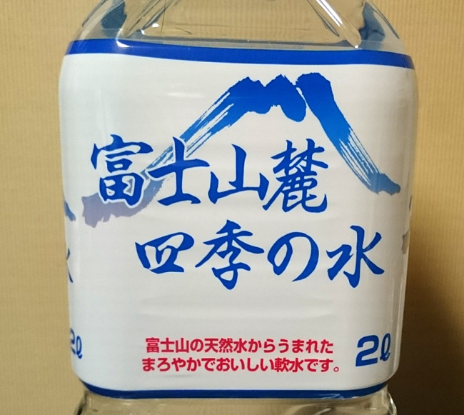 富士山麓四季の水