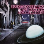 BUCK-TICKの21枚目のアルバム『No.0』が良すぎるのでレビューと感想を書く！